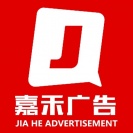 鹤壁市开发区嘉禾广告部