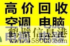 鹤壁新区平价修家电维修空调冰箱洗衣机电视太阳能空调移机