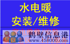 24小时维修暖气、修空调、修冰箱、修各种管道漏水