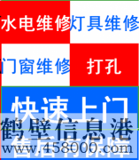 （维修）24小时水电暖维修安装、水管水龙头、电路电线、马桶疏