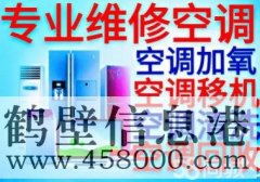 【家电】维修空调、太阳能、热水器、洗衣机、冰箱、电视机等家电