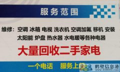 鹤壁新区上门维修空调电视冰箱洗衣机电话