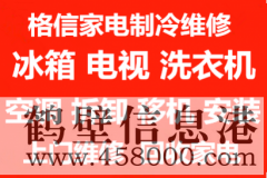 鹤壁新区上门高价回收空调电视冰箱洗衣机电话185672199