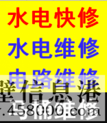 【维修水电】鹤壁上门维修水电、各种水管、阀门、软管