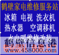 【家电】维修空调 修热水器 修冰箱 空调移机 等家电维修