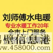 鹤壁专业水电安装 水电改造/维修 修水管 修电路 修暖气地暖