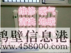 全鹤壁专业水电暖改造维修。地暖烟机空调清洗178381005