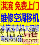 鹤壁专业修热水器 壁挂炉 集成灶 燃气灶 空调安装电话178