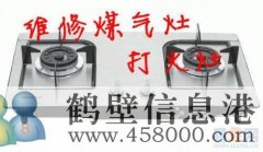 上门维修家电：热水器 空调 炉盘维修电话