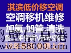 鹤壁淇滨区安装空调拆装空调电话15239237200