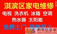 淇滨区低价维修空调回收二手空调空调拆装电话