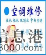 鹤壁空调维修（淇滨区上门维修空调师傅电话） 17838100