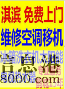 鹤壁专业修热水器 空调 燃气灶的师傅电话1783810059