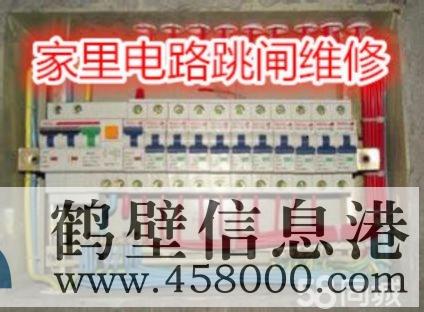 鹤壁专业电工检修电路跳闸 布线接电线 不通电换插座