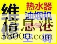 鹤壁新区修：空调 热水器 壁挂炉 太阳能 燃气灶等