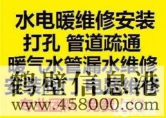 鹤壁新区修水管修漏水换水龙头维修修电路等