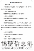 物业公司招标