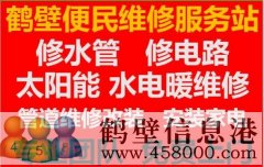 新区修水管漏水 修暖气地暖 修电路跳闸的电话