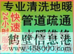 鹤壁新区老区疏通马桶下水道疏通修改