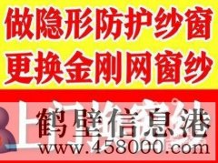 鹤壁新区换窗纱 做纱窗框师傅电话