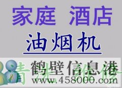 鹤壁专业清洗大型油烟机 净化器 排风机 烟罩清洗电话1783