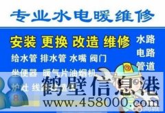 鹤壁修太阳能漏水电话 专业修水管 修电路跳闸电话