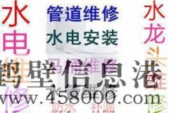 202鹤壁市专业水管维修安装、水龙头维修 接水管改水管电话