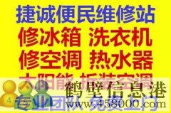 鹤壁新区低价拆移空调，安装空调，空调移机，回收空调电话