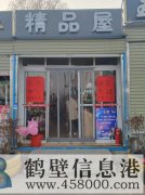店铺转让