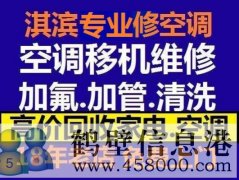 鹤壁新区移空调安装空调电话