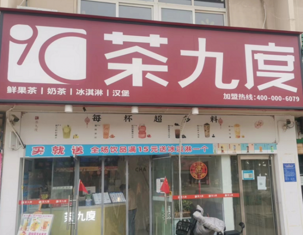 牟山一区奶茶占转让