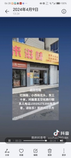 淇县红旗路旺铺出租