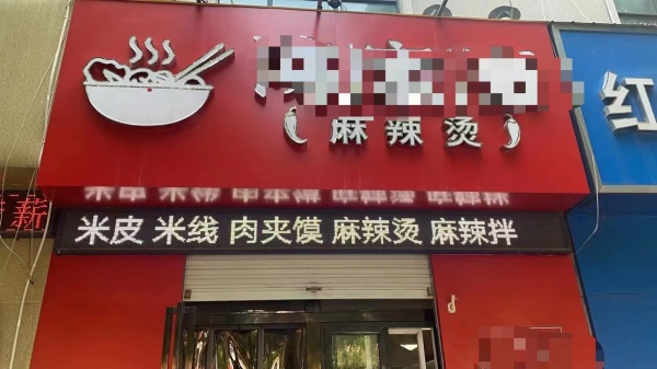 经营中品牌小吃店转让，接收即盈利，适合夫妻创业