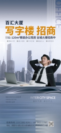 百汇大厦 写字楼 招商