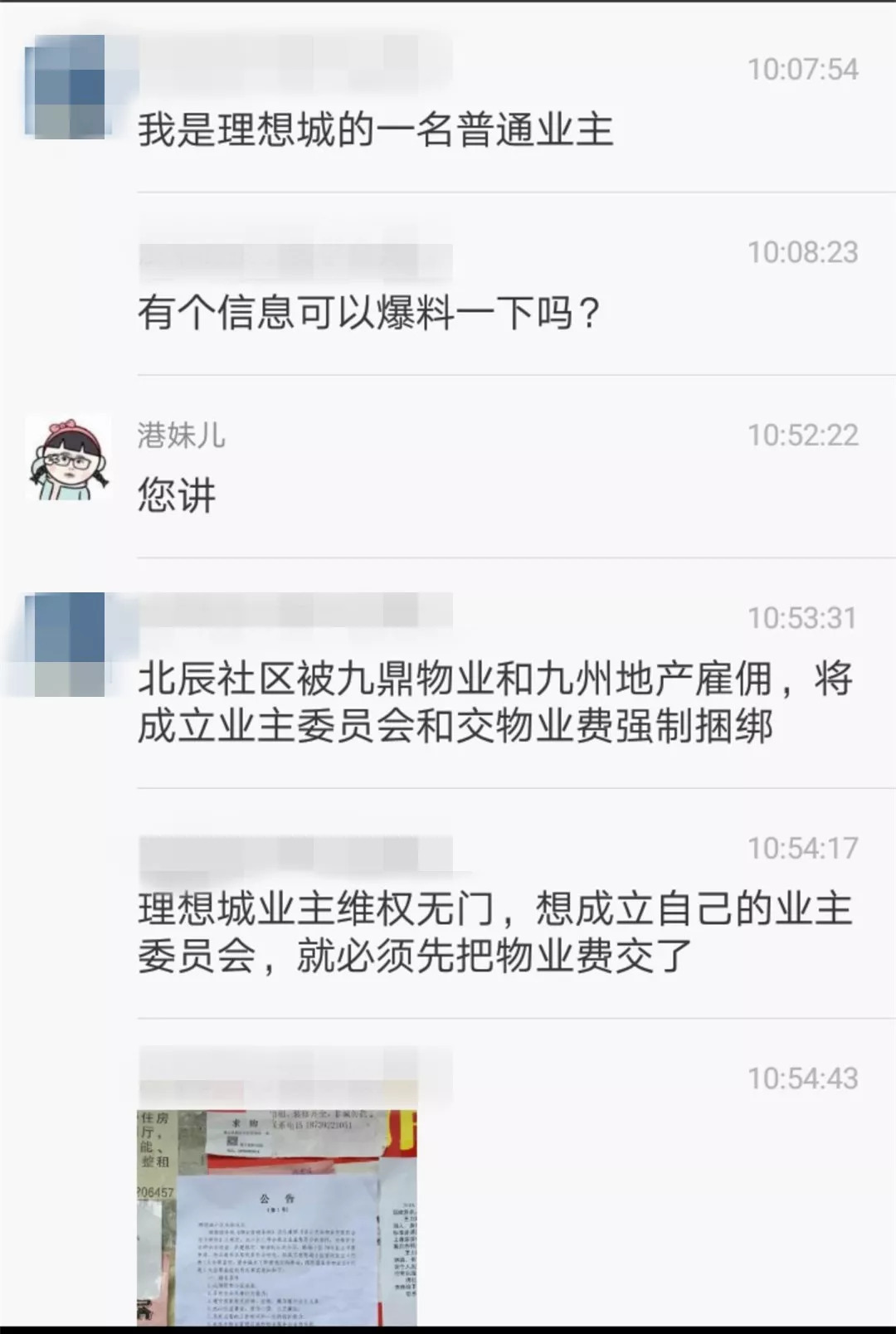 打业主、拉横幅？鹤壁这个小区乱事频发现在又遇这种事，这是弄啥