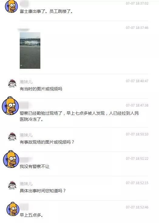 关注 |鹤壁富士康现跳楼悲剧？（内附现场视频）