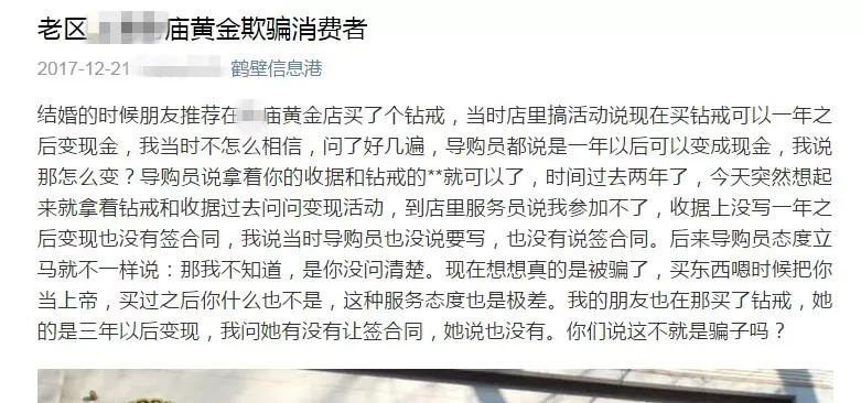 旧事重提？网曝鹤壁一银楼不兑现承诺？事情也许不简单...